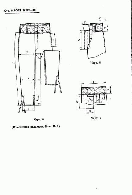 ГОСТ 24232-80, страница 9