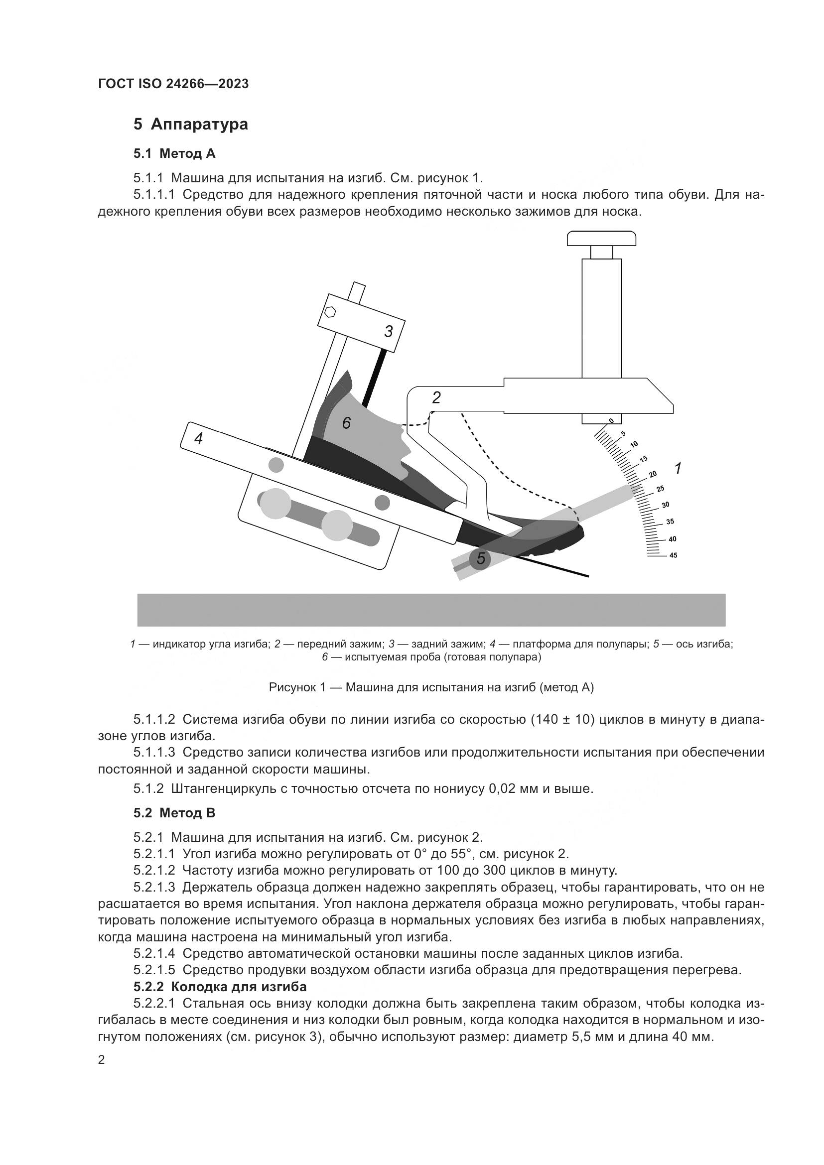 ГОСТ ISO 24266-2023, страница 6