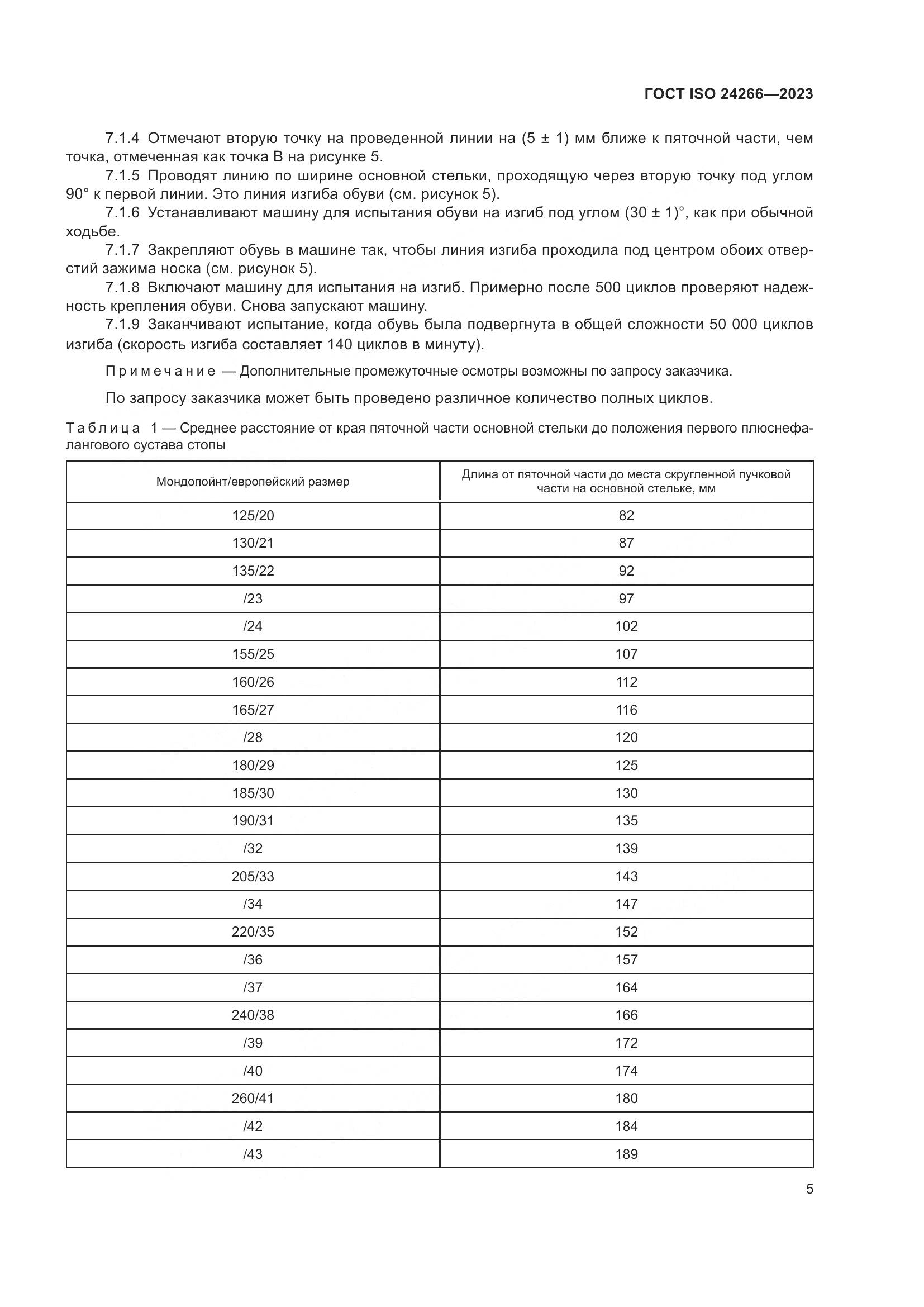 ГОСТ ISO 24266-2023, страница 9