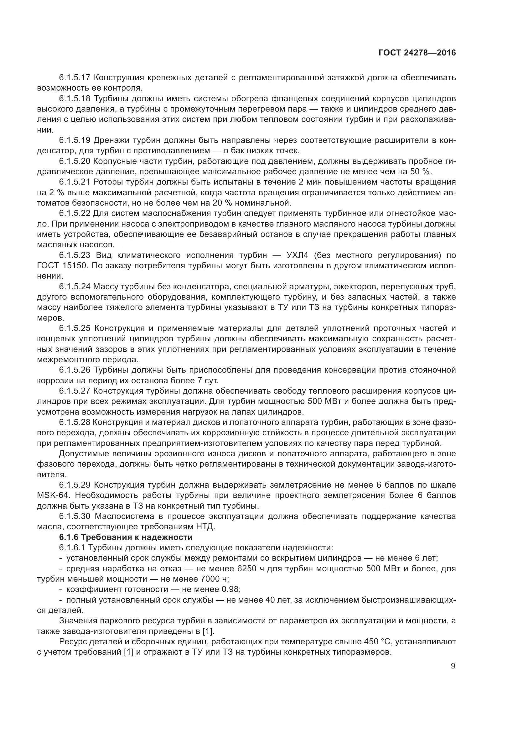 ГОСТ 24278-2016, страница 15