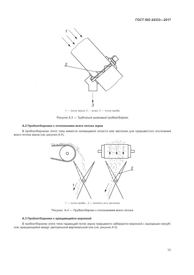 ГОСТ ISO 24333-2017, страница 20