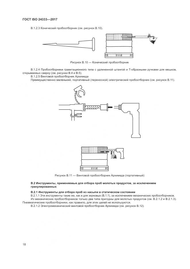 ГОСТ ISO 24333-2017, страница 25