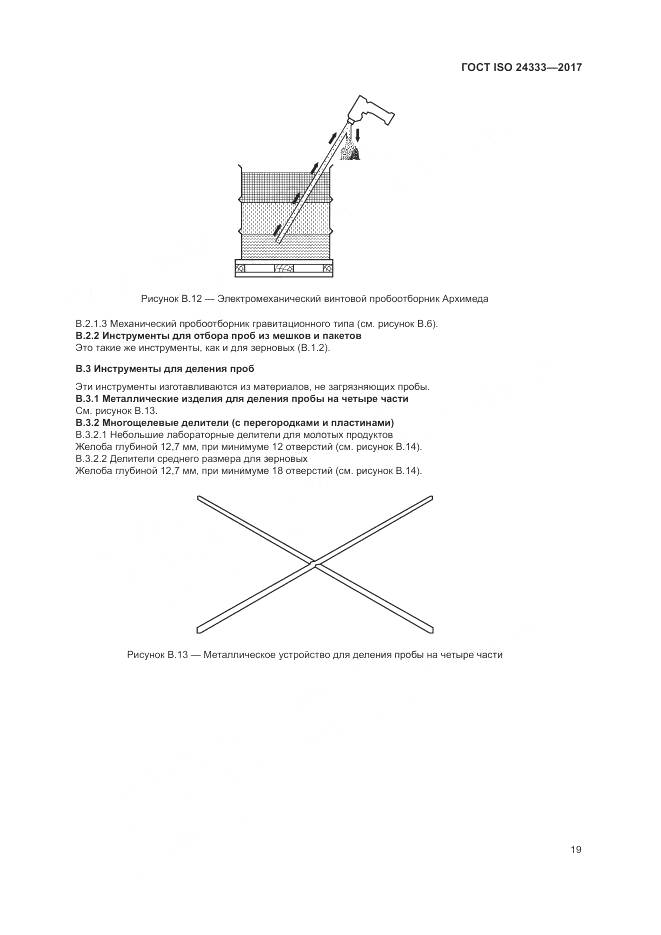 ГОСТ ISO 24333-2017, страница 26