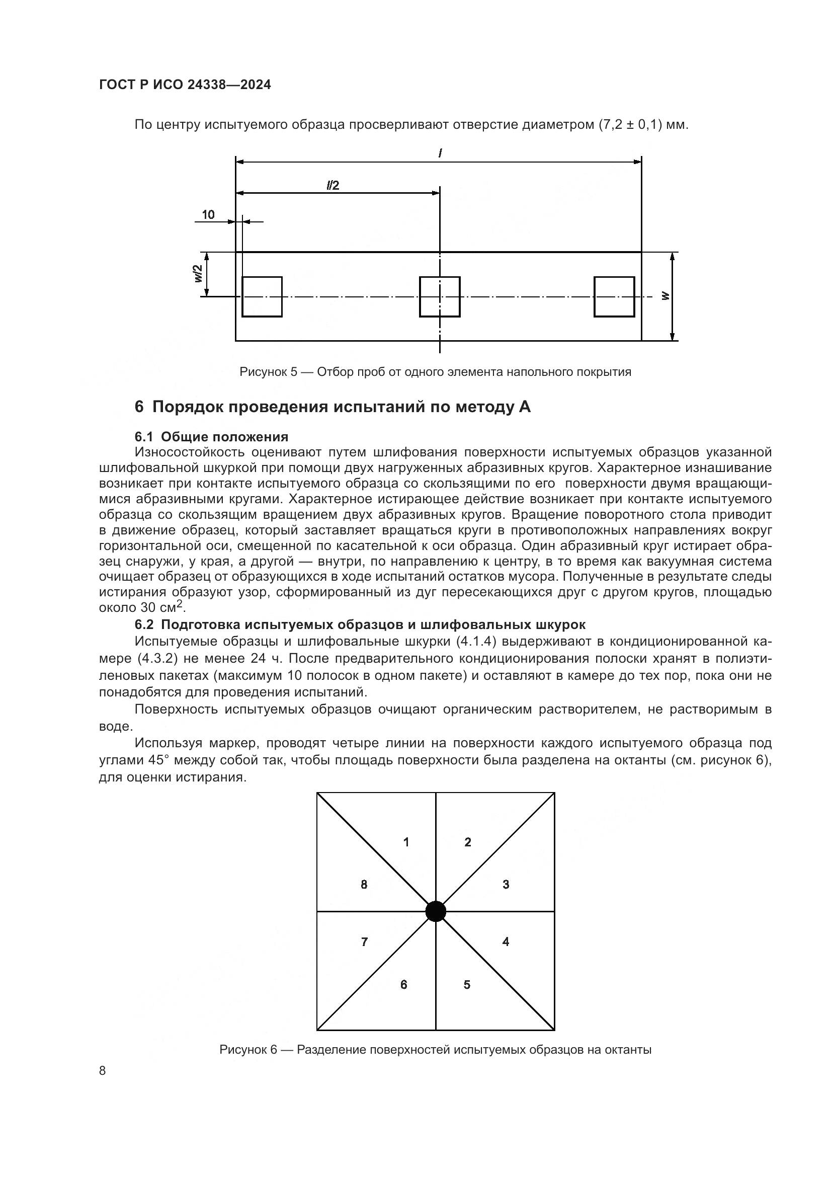 ГОСТ Р ИСО 24338-2024, страница 12