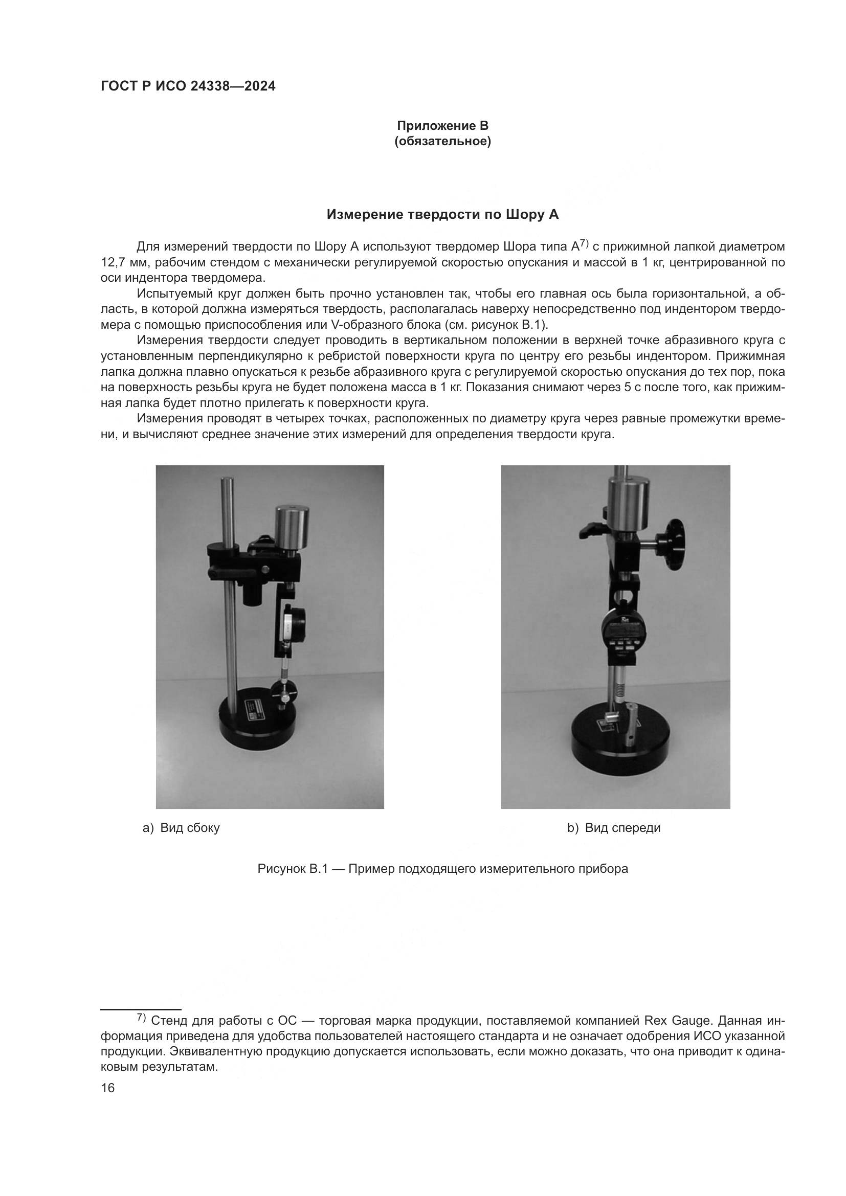 ГОСТ Р ИСО 24338-2024, страница 20
