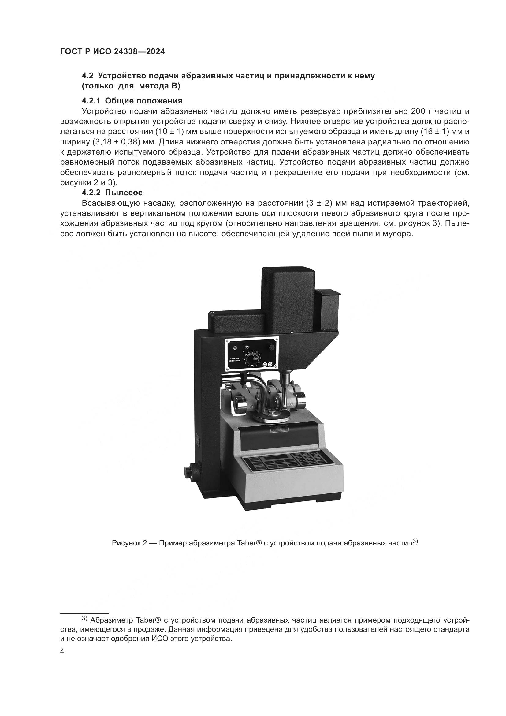 ГОСТ Р ИСО 24338-2024, страница 8