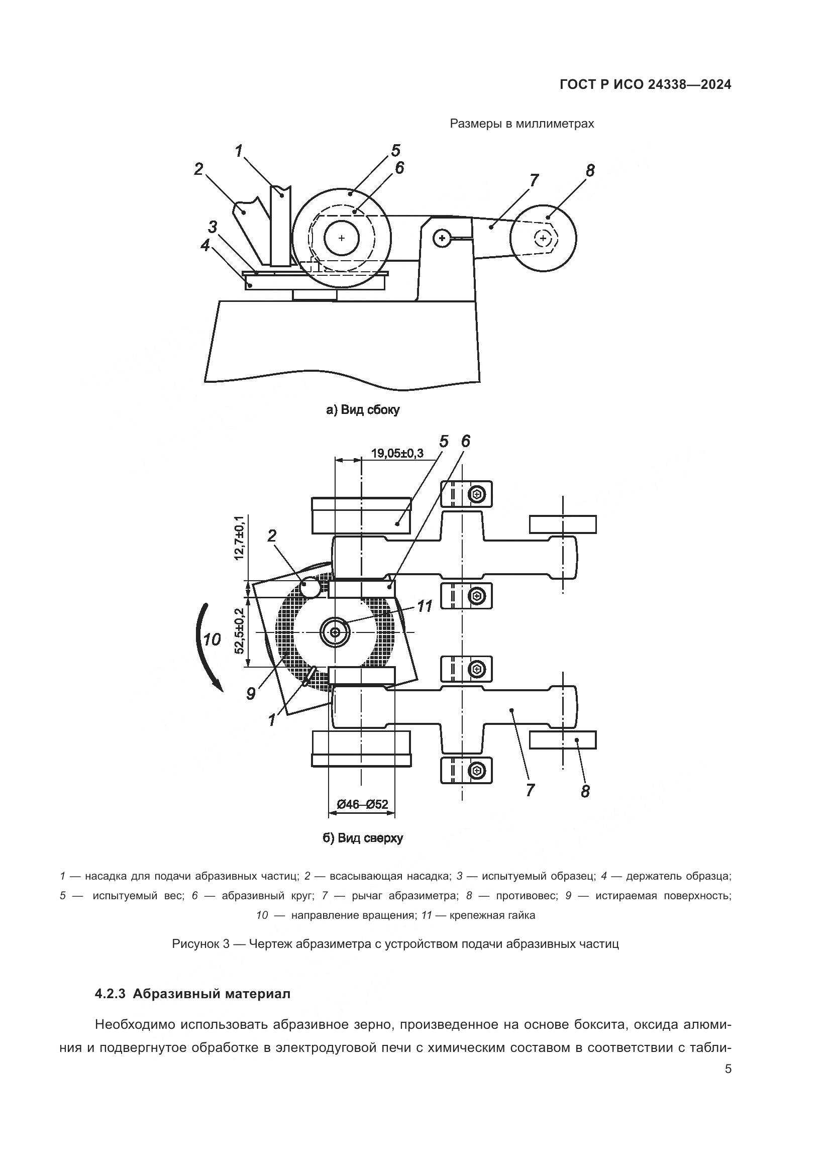 ГОСТ Р ИСО 24338-2024, страница 9
