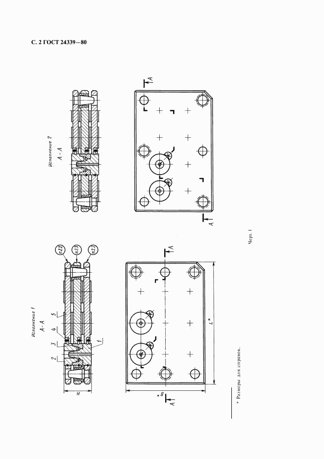 ГОСТ 24339-80, страница 3