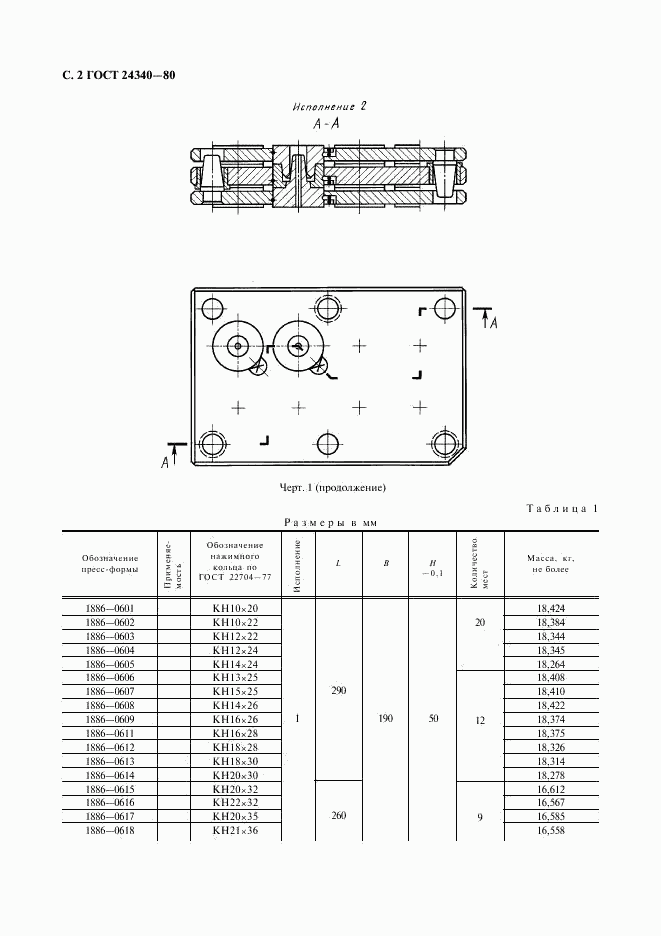 ГОСТ 24340-80, страница 3