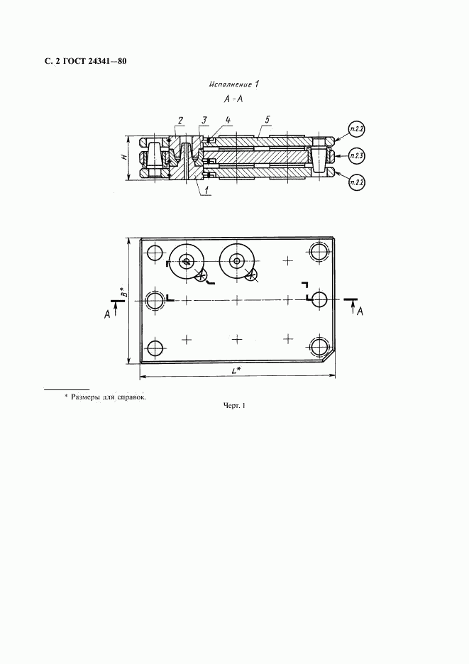ГОСТ 24341-80, страница 3