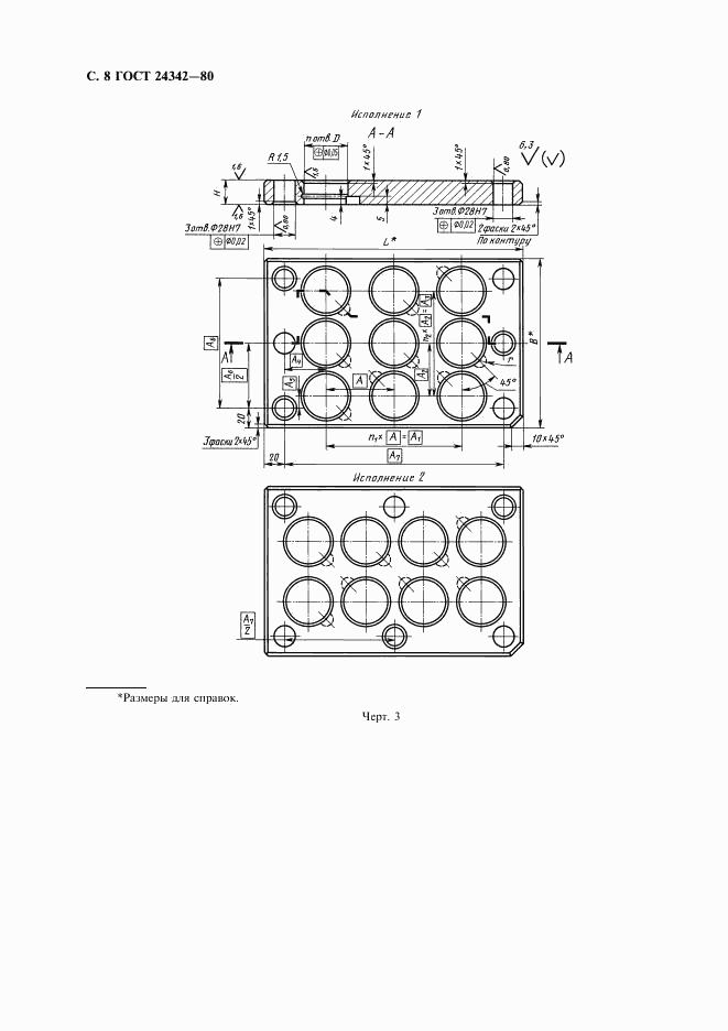 ГОСТ 24342-80, страница 9