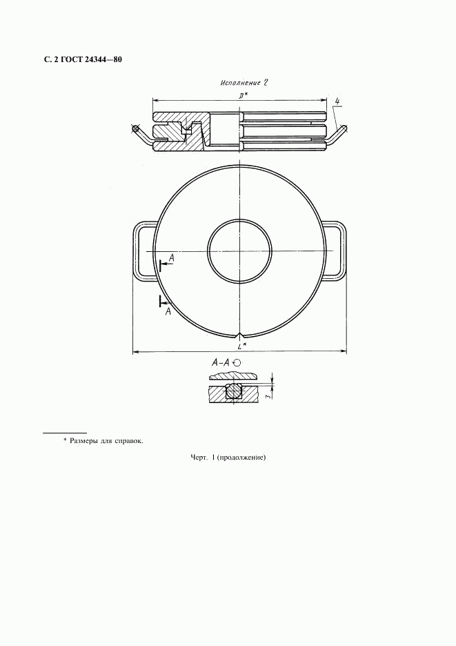 ГОСТ 24344-80, страница 3