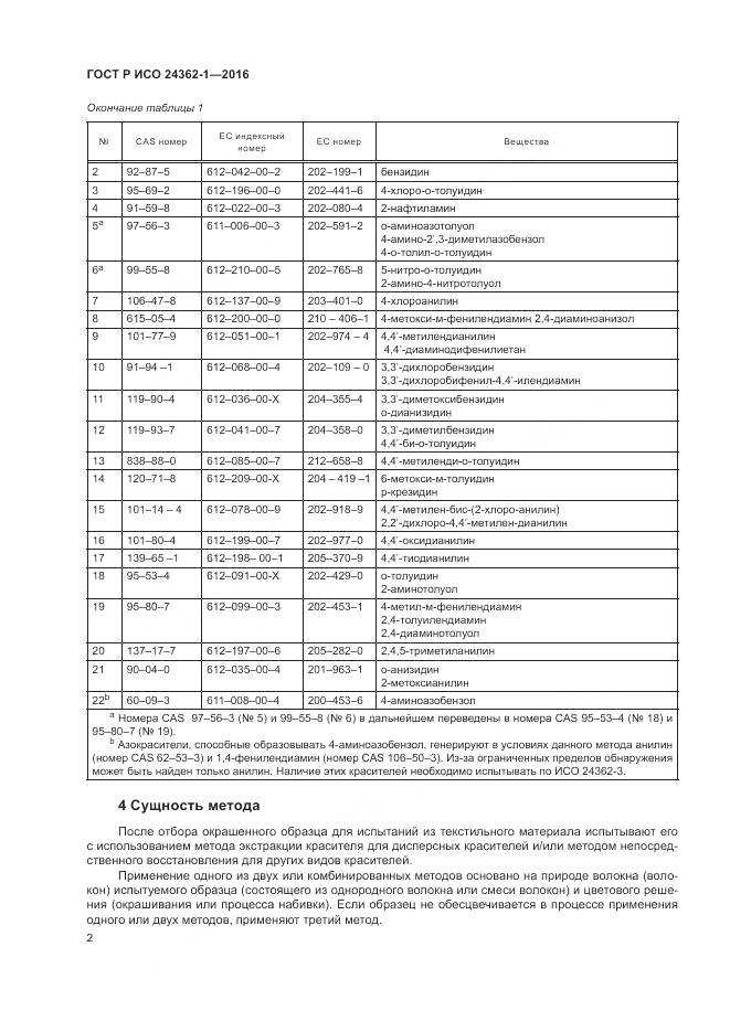 ГОСТ Р ИСО 24362-1-2016, страница 6
