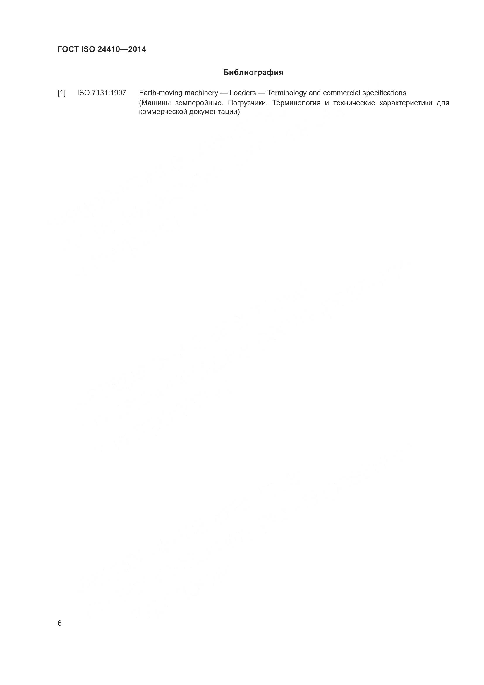 ГОСТ ISO 24410-2014, страница 10