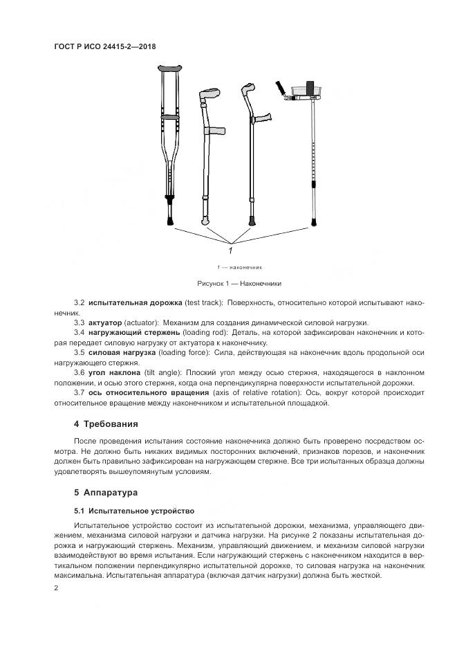 ГОСТ Р ИСО 24415-2-2018, страница 8