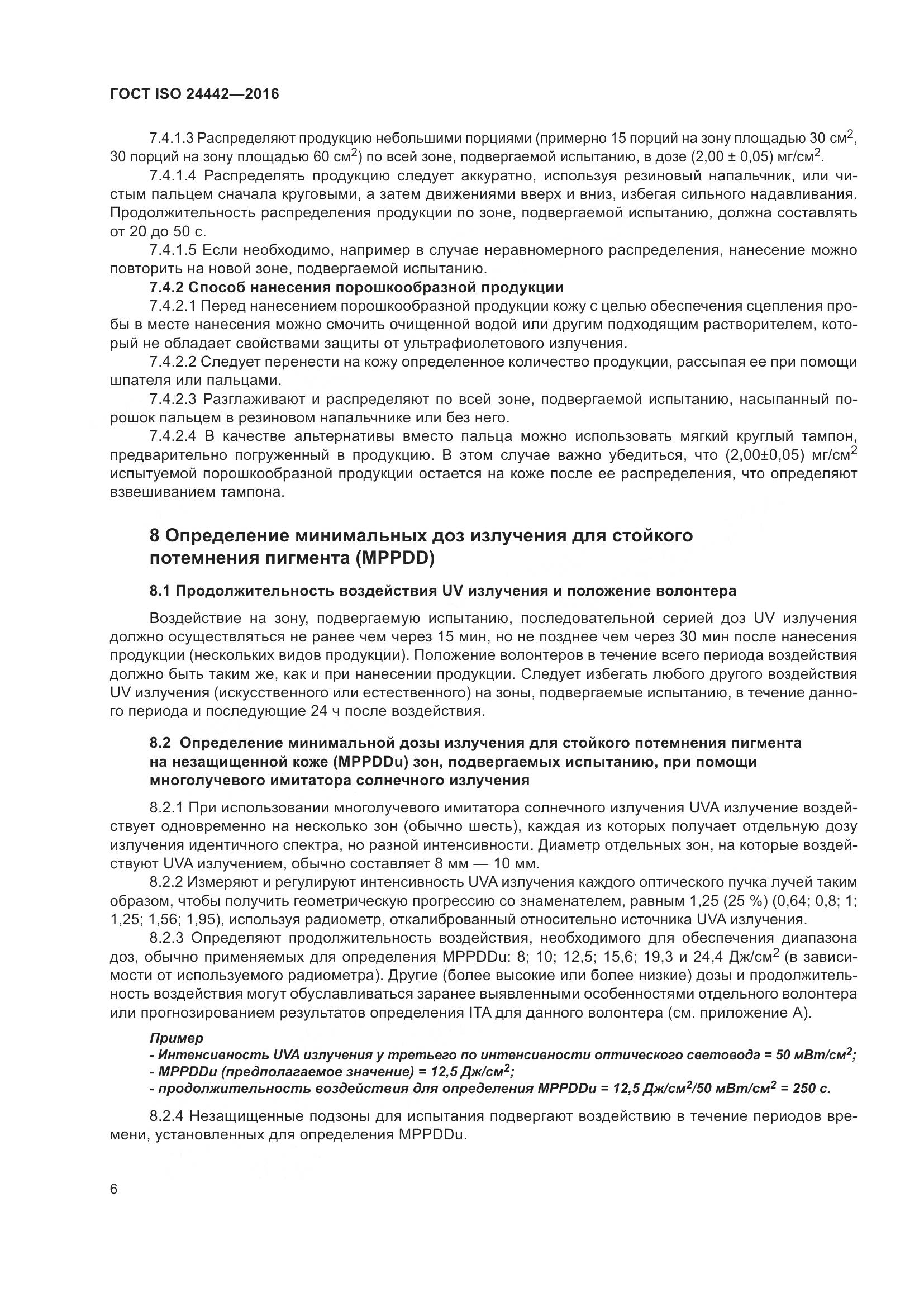 ГОСТ ISO 24442-2016, страница 10