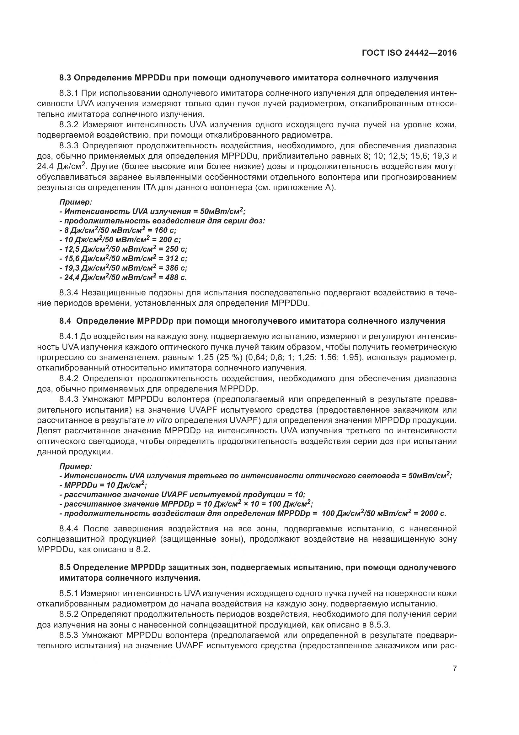 ГОСТ ISO 24442-2016, страница 11