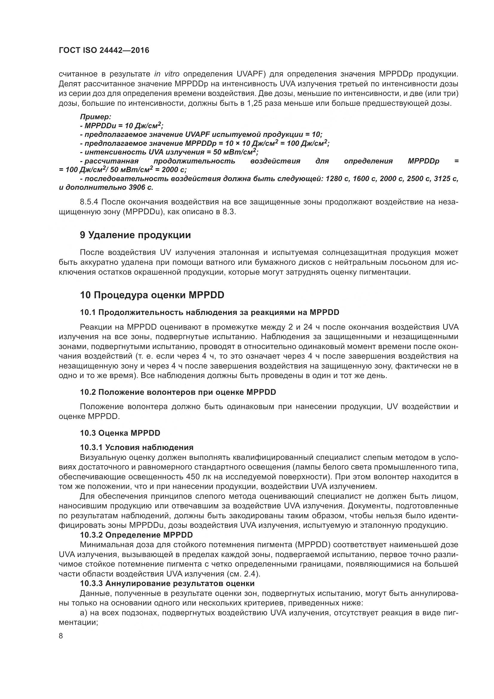 ГОСТ ISO 24442-2016, страница 12