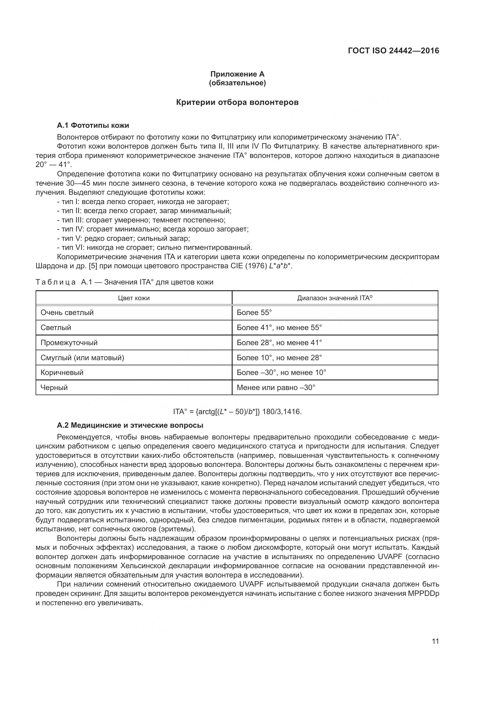 ГОСТ ISO 24442-2016, страница 15