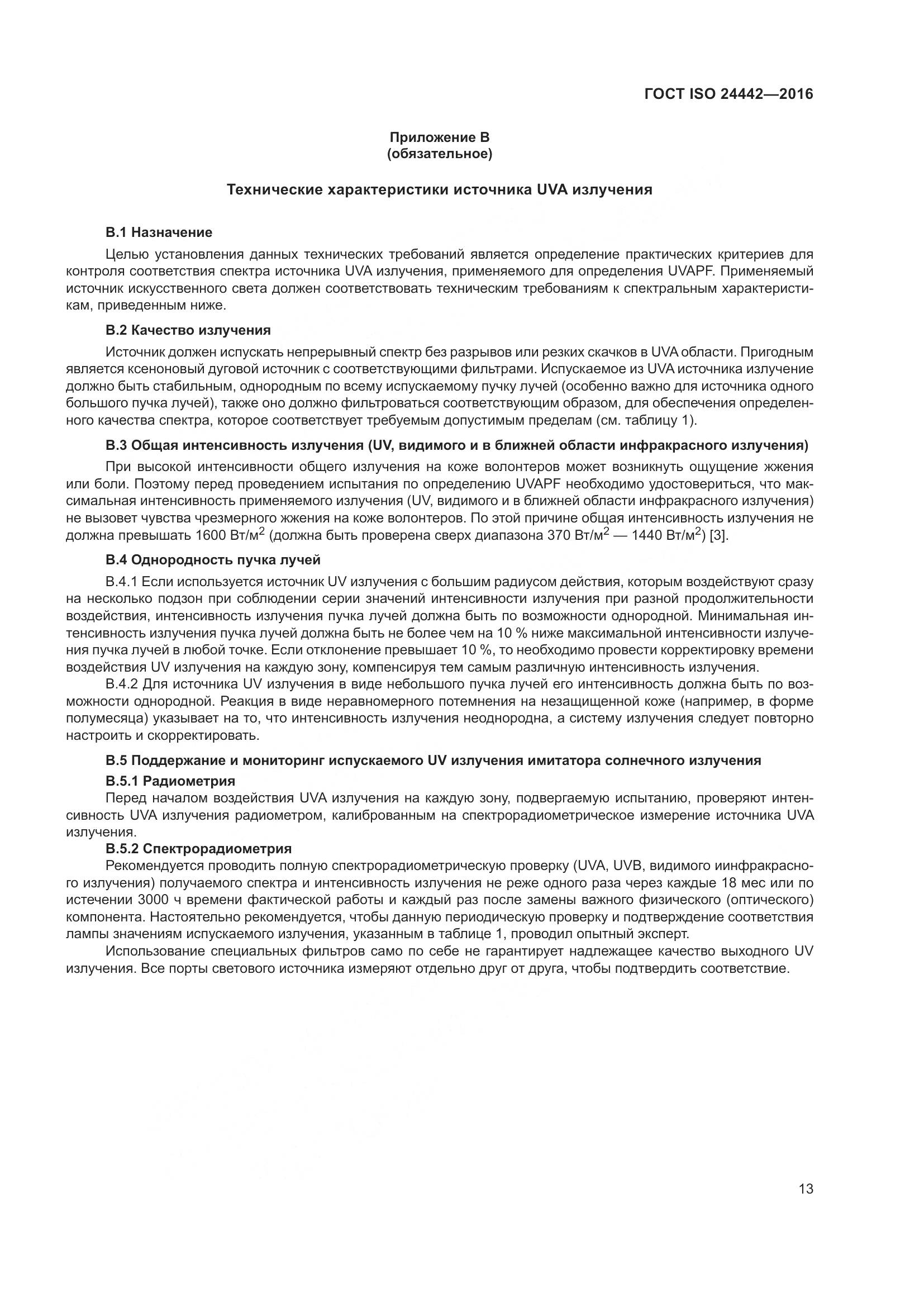 ГОСТ ISO 24442-2016, страница 17