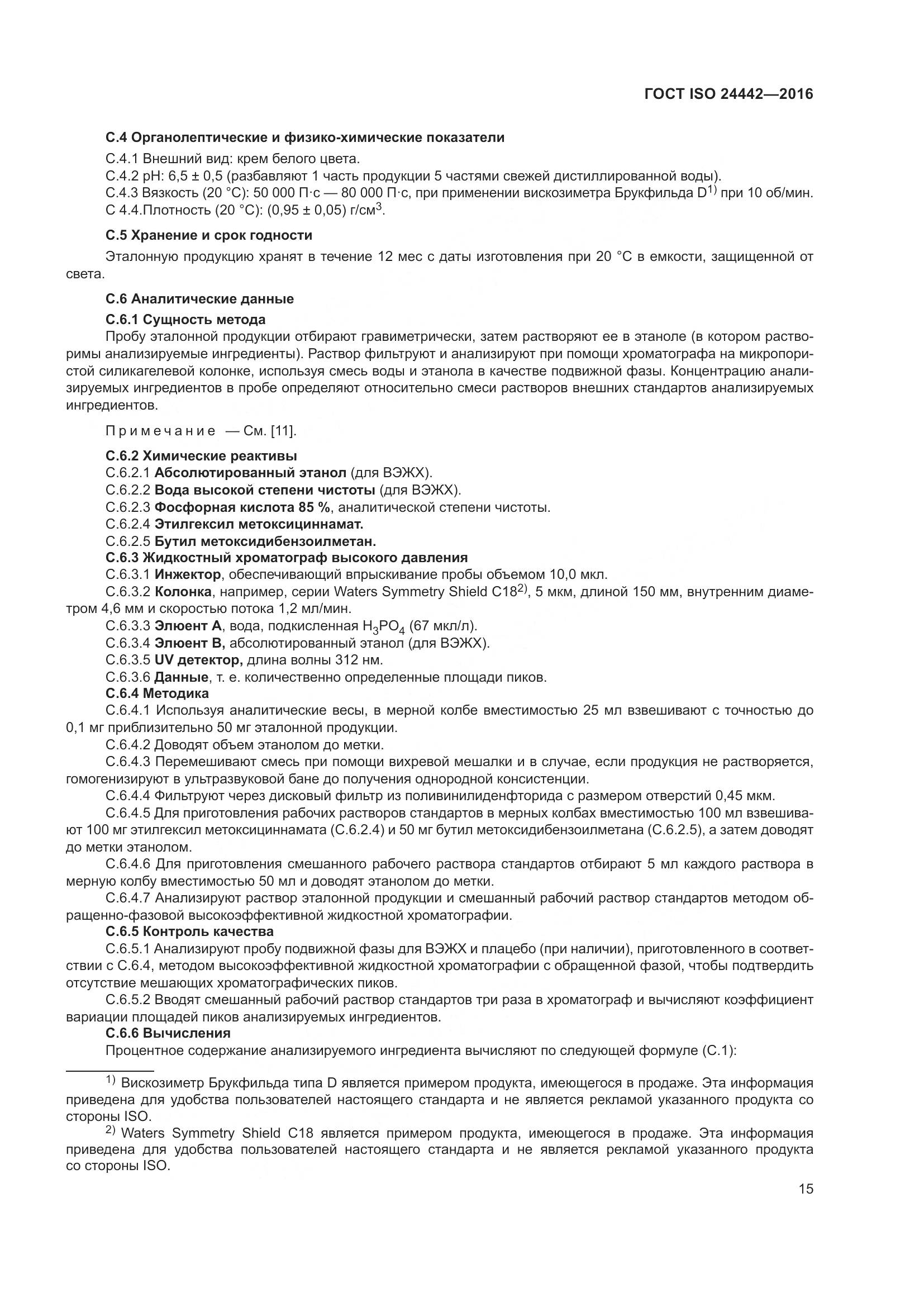 ГОСТ ISO 24442-2016, страница 19
