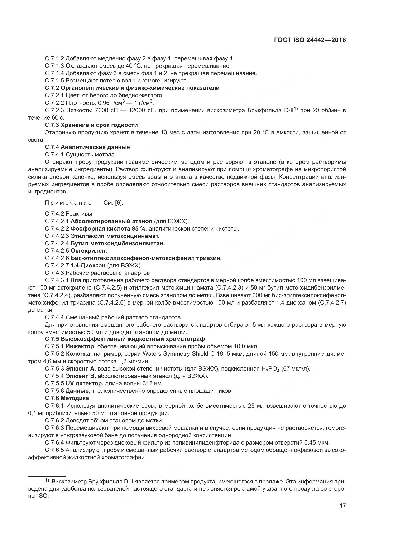 ГОСТ ISO 24442-2016, страница 21