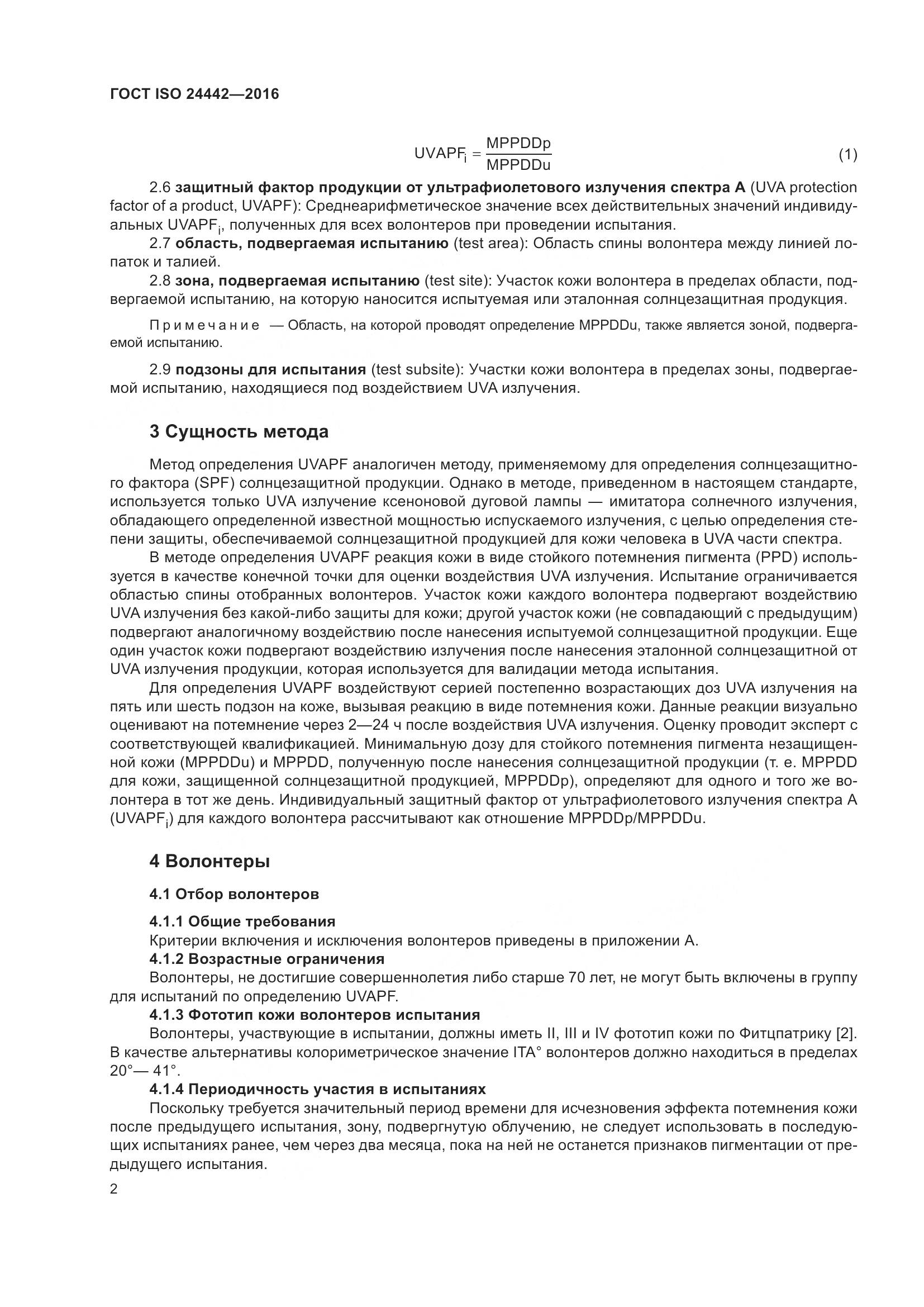 ГОСТ ISO 24442-2016, страница 6