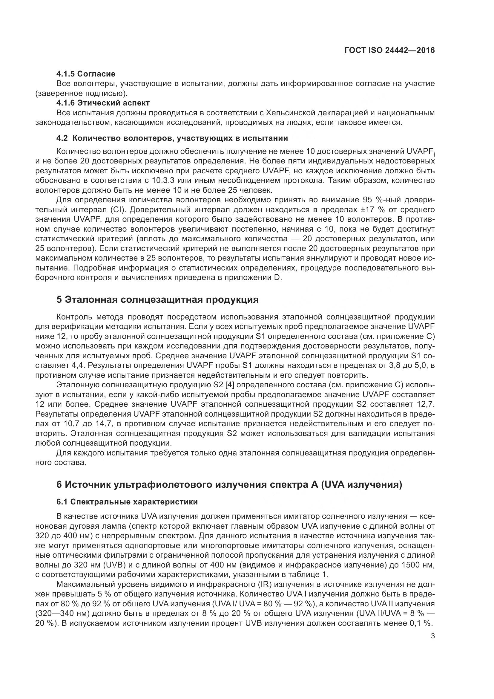 ГОСТ ISO 24442-2016, страница 7