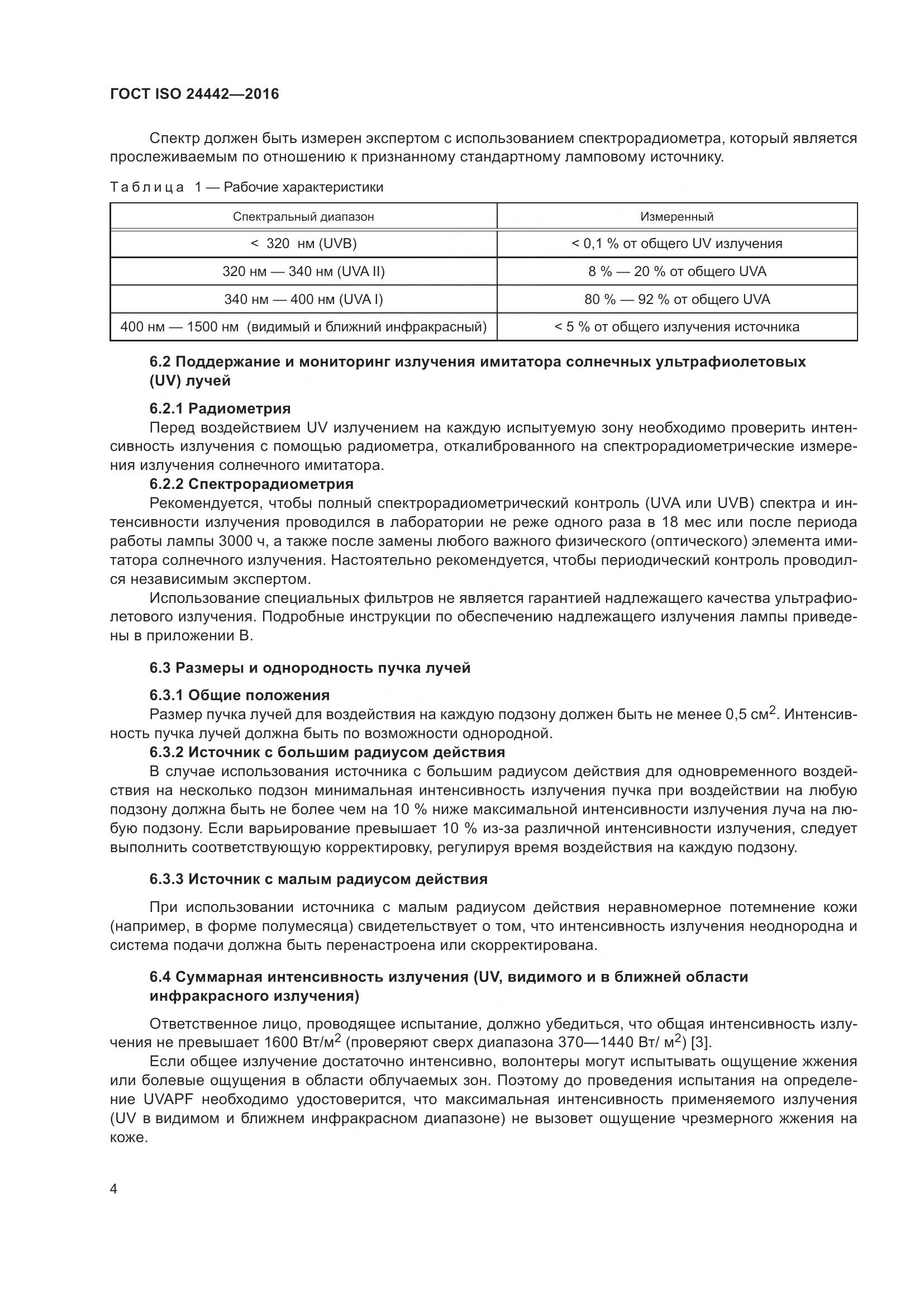 ГОСТ ISO 24442-2016, страница 8