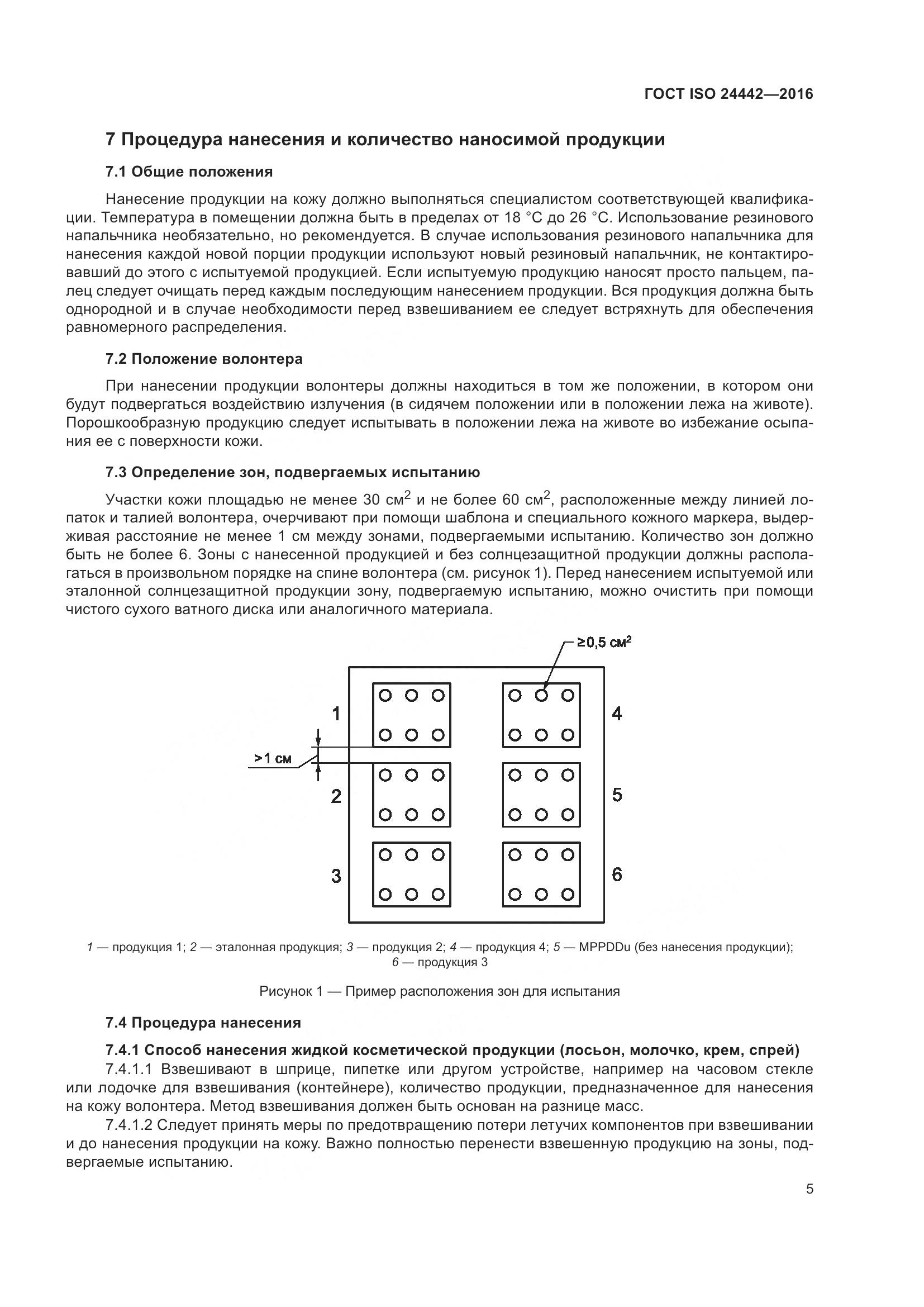 ГОСТ ISO 24442-2016, страница 9