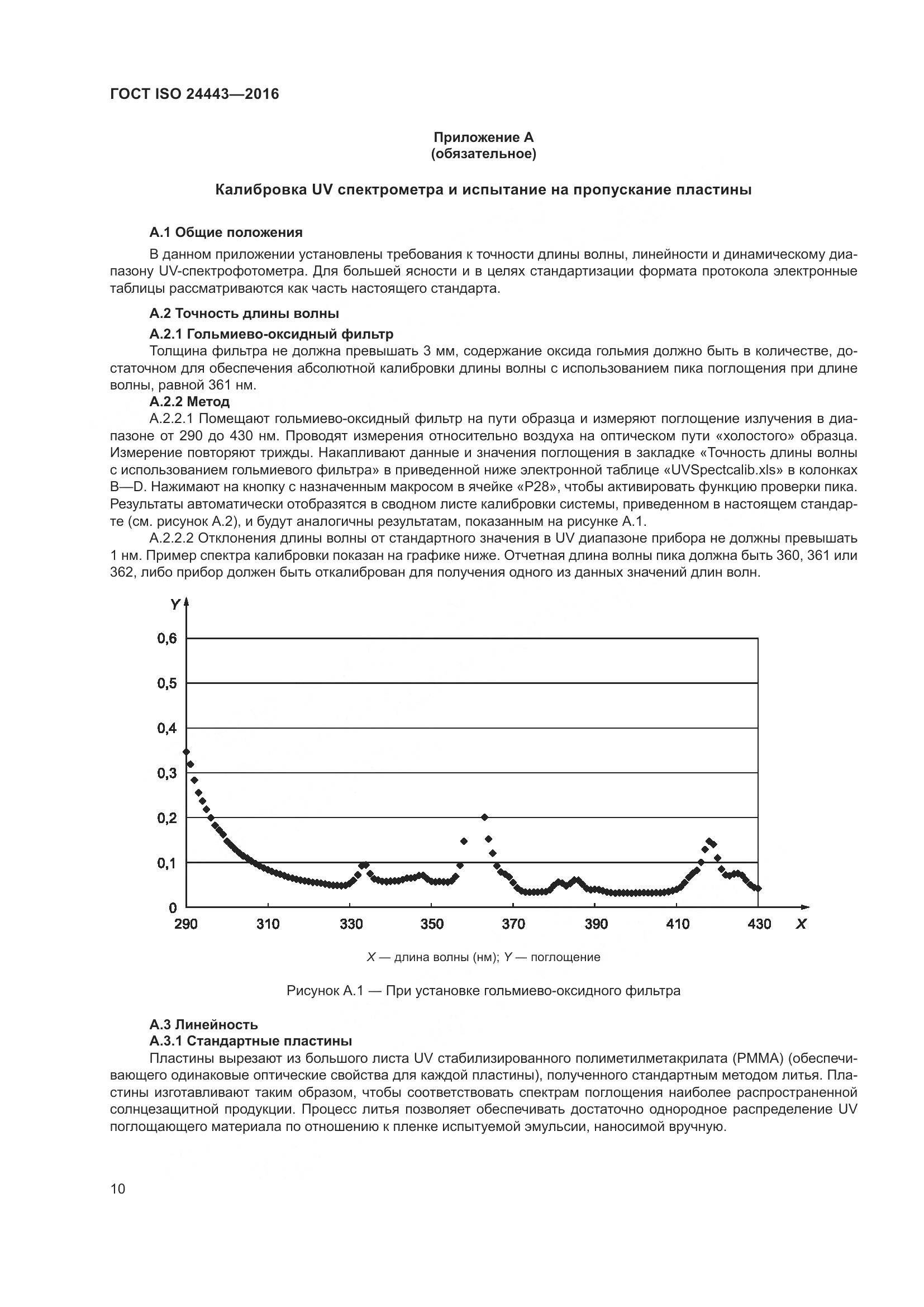 ГОСТ ISO 24443-2016, страница 14