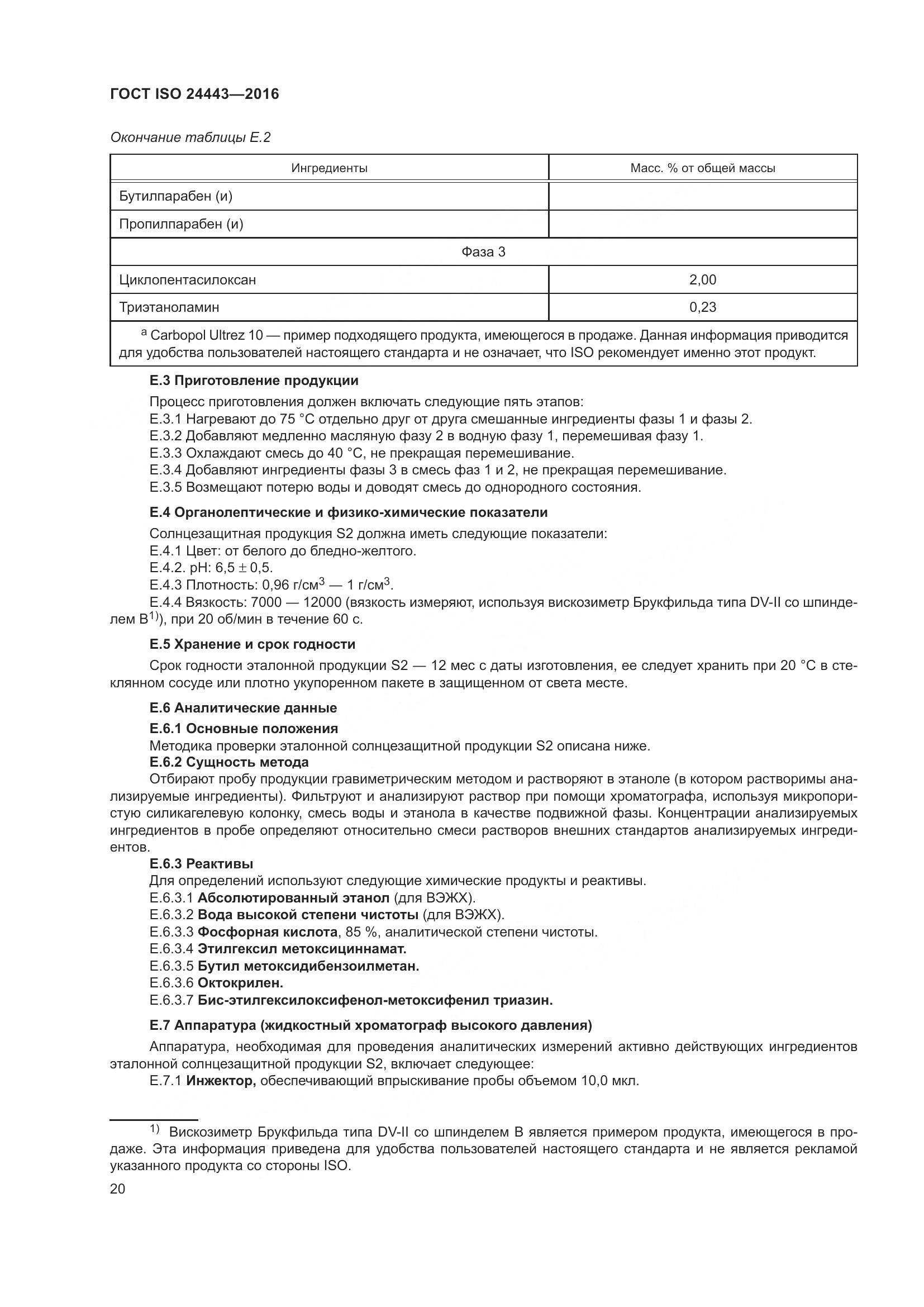 ГОСТ ISO 24443-2016, страница 24
