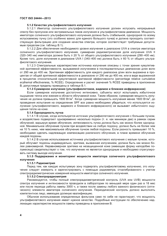 ГОСТ ISO 24444-2013, страница 10