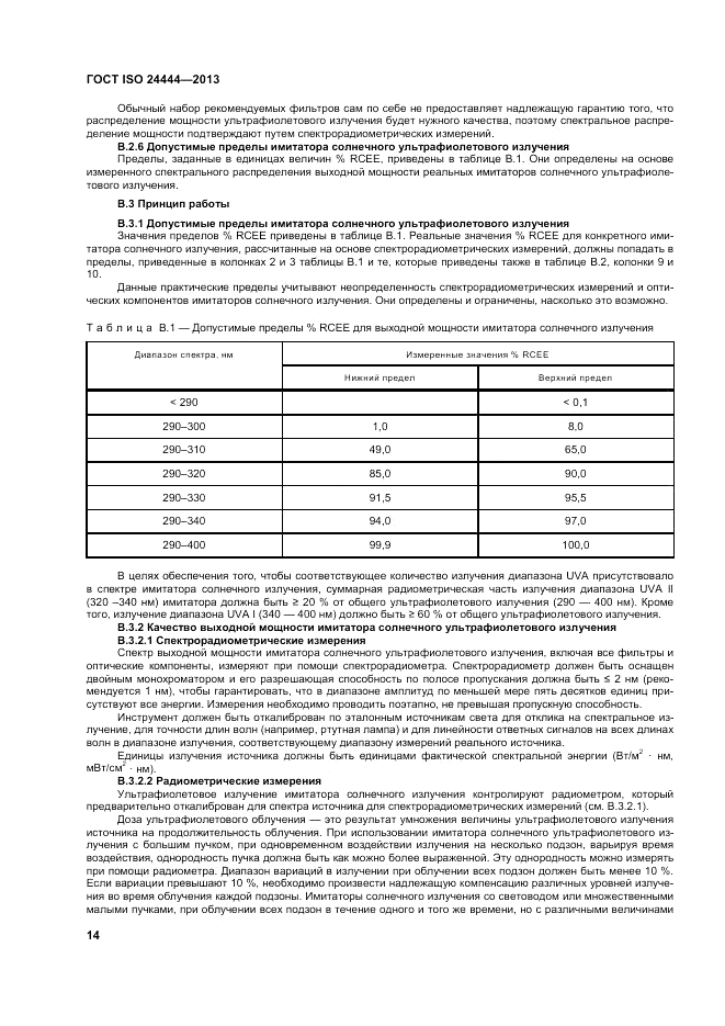 ГОСТ ISO 24444-2013, страница 20