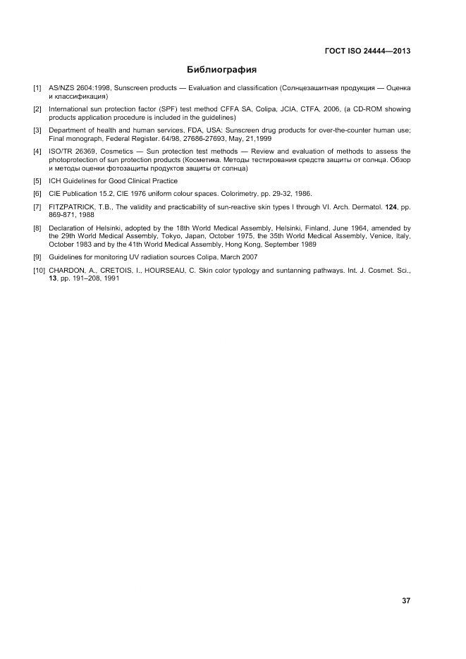 ГОСТ ISO 24444-2013, страница 43