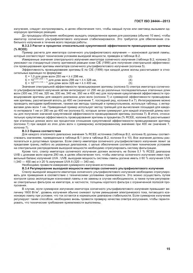 ГОСТ ISO 24444-2013, страница 21