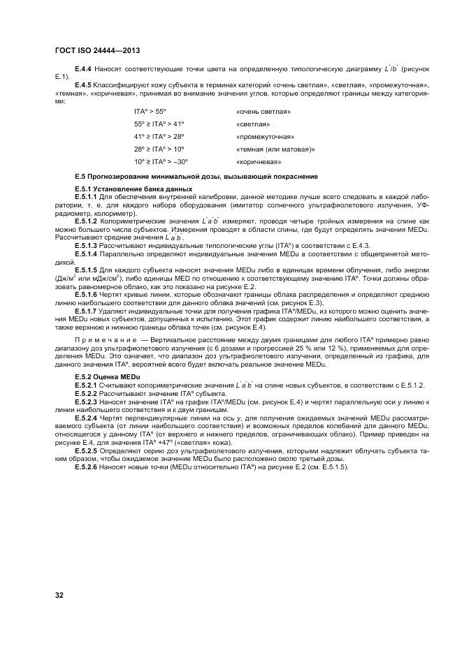 ГОСТ ISO 24444-2013, страница 38