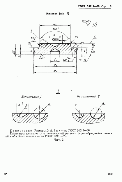 ГОСТ 24515-80, страница 8