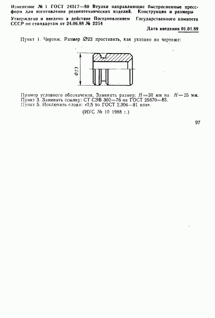 ГОСТ 24517-80, страница 3