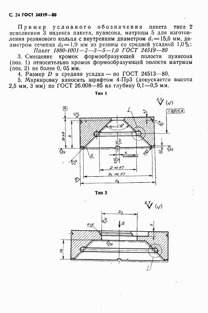 ГОСТ 24519-80, страница 35