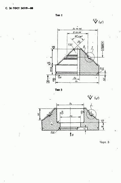 ГОСТ 24519-80, страница 37