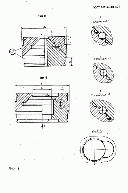 ГОСТ 24519-80, страница 4