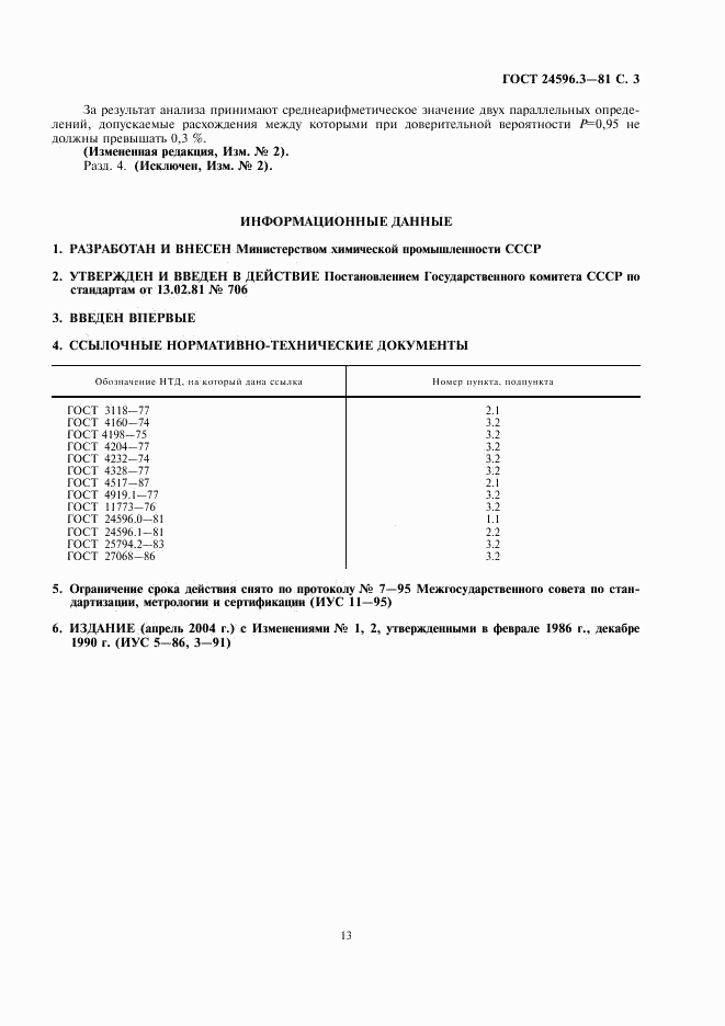 ГОСТ 24596.3-81, страница 3