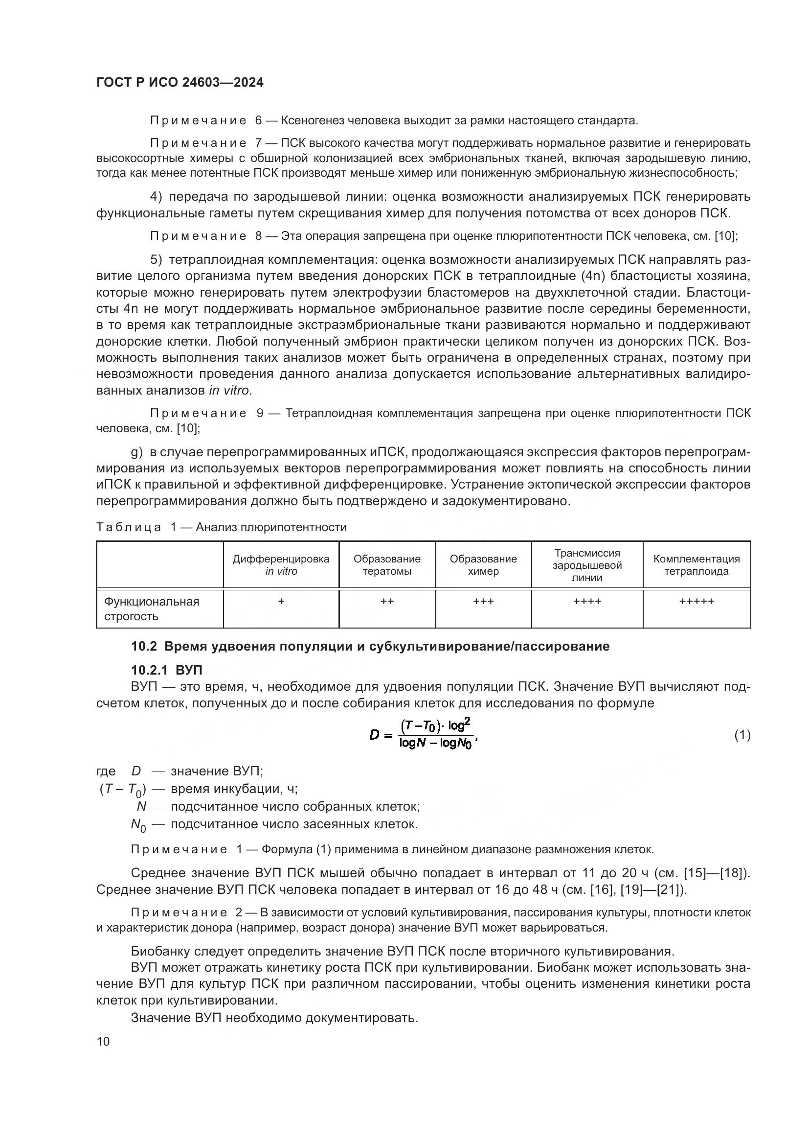 ГОСТ Р ИСО 24603-2024, страница 14