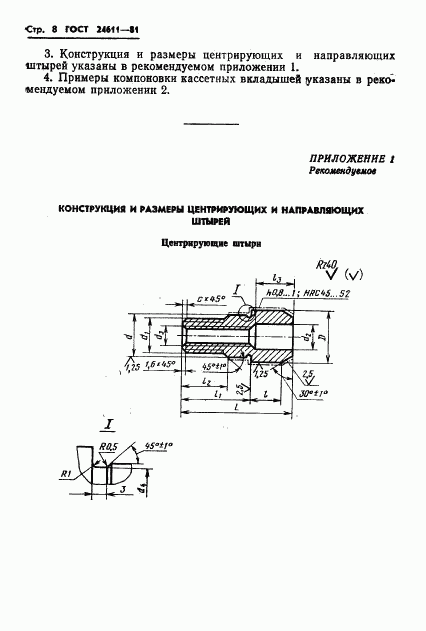 ГОСТ 24611-81, страница 10