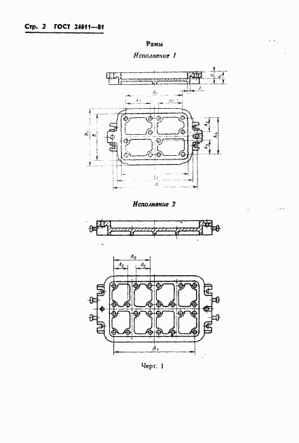 ГОСТ 24611-81, страница 4