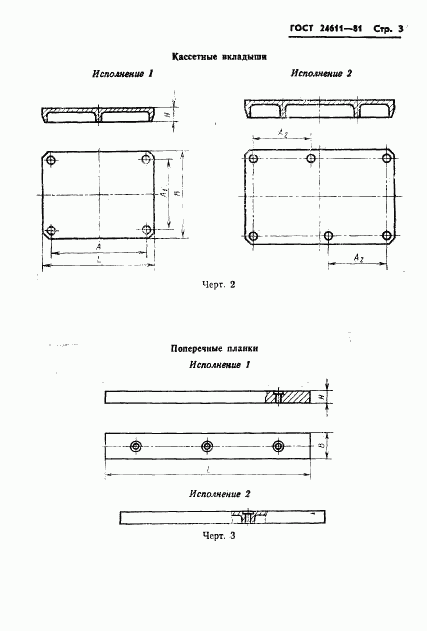 ГОСТ 24611-81, страница 5