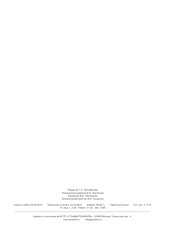 ГОСТ Р ИСО  24619-2013, страница 35