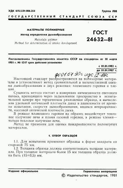 ГОСТ 24632-81, страница 2