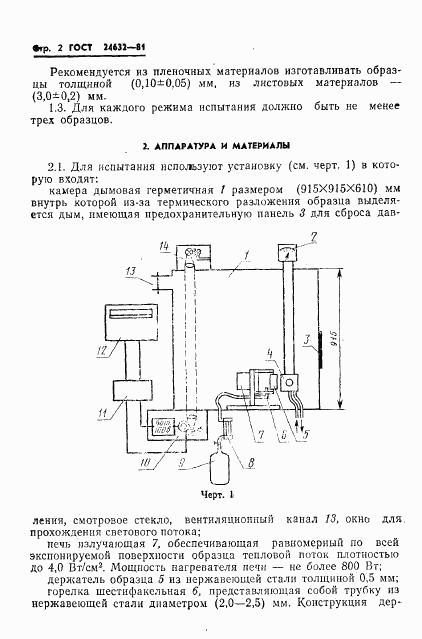 ГОСТ 24632-81, страница 3